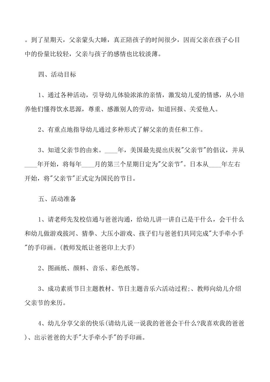 2022年父亲节活动策划范文五篇_第4页