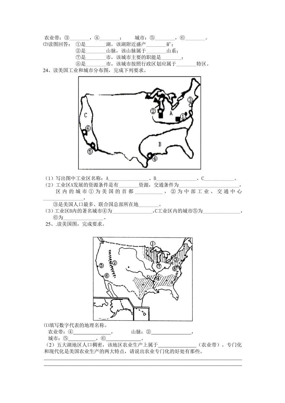 七年级下册学案美国_第5页