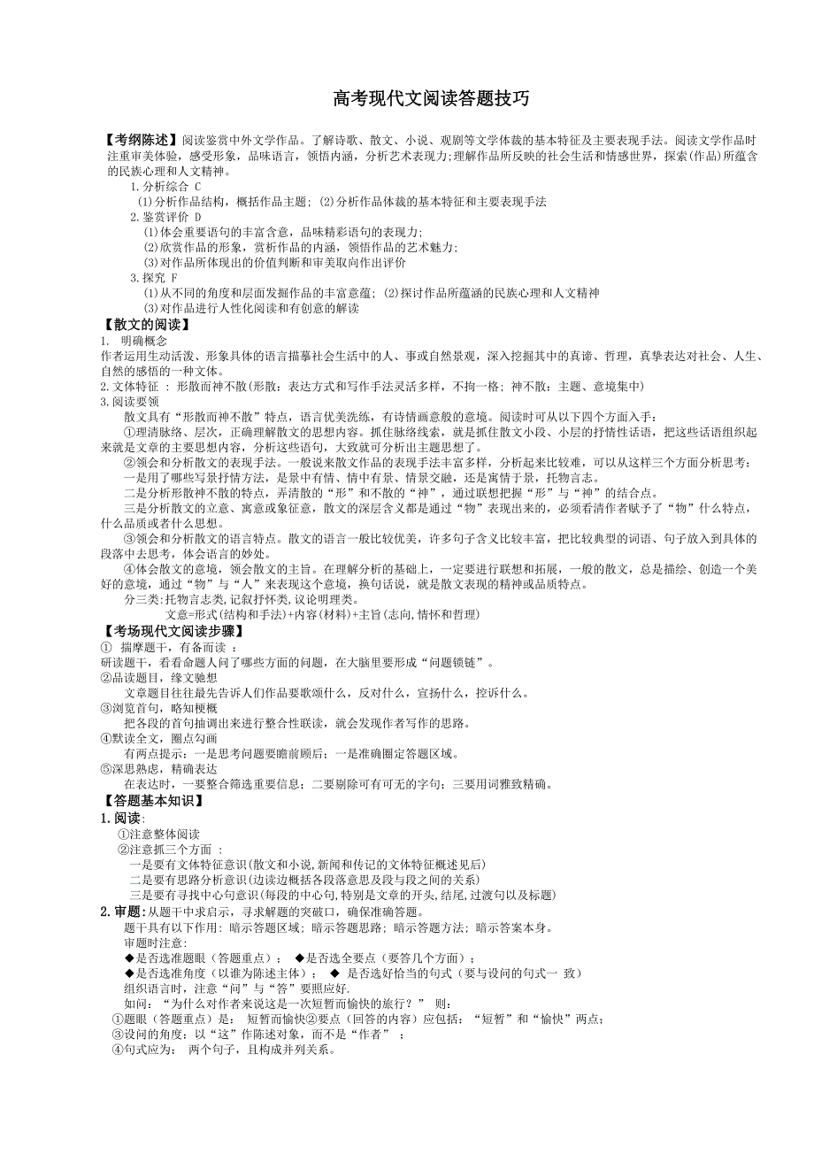 2013年高考现代文阅读答题技巧.doc_第1页