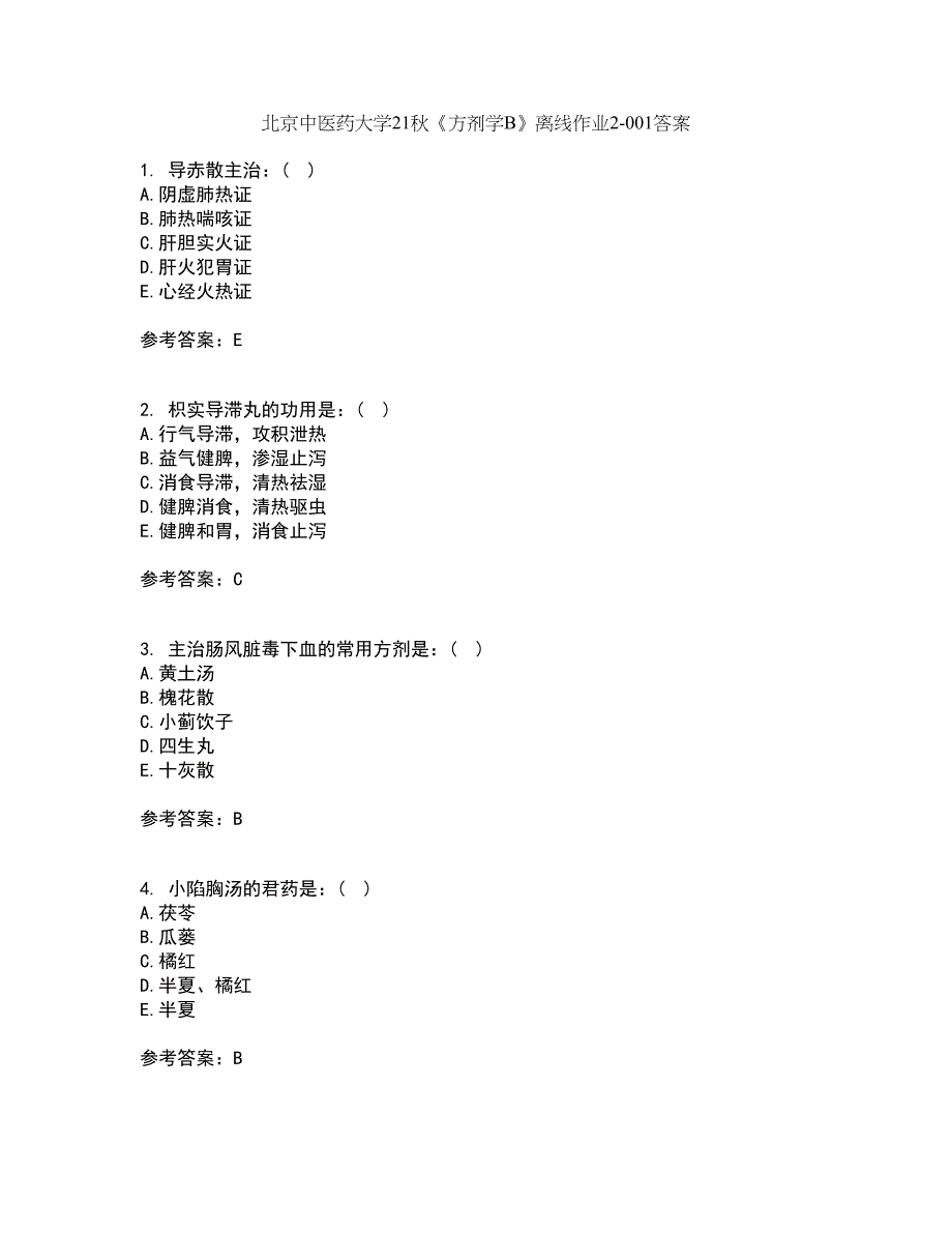 北京中医药大学21秋《方剂学B》离线作业2答案第34期_第1页