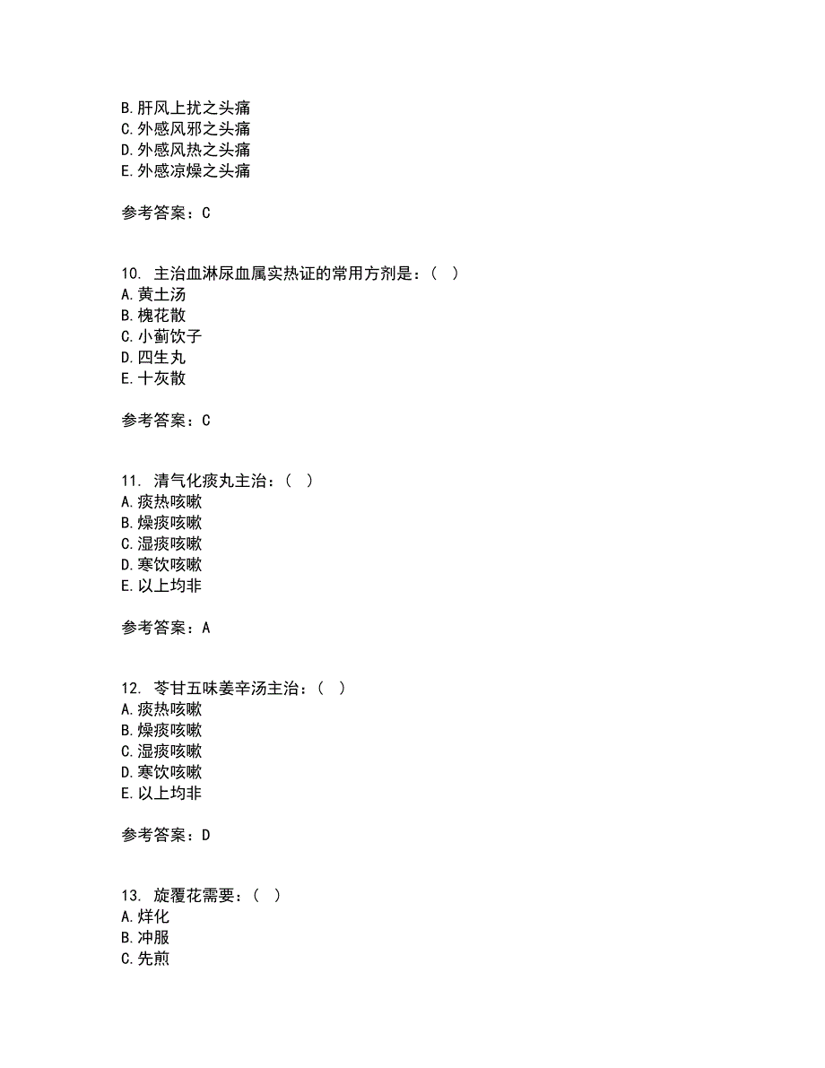 北京中医药大学21秋《方剂学B》离线作业2答案第34期_第3页