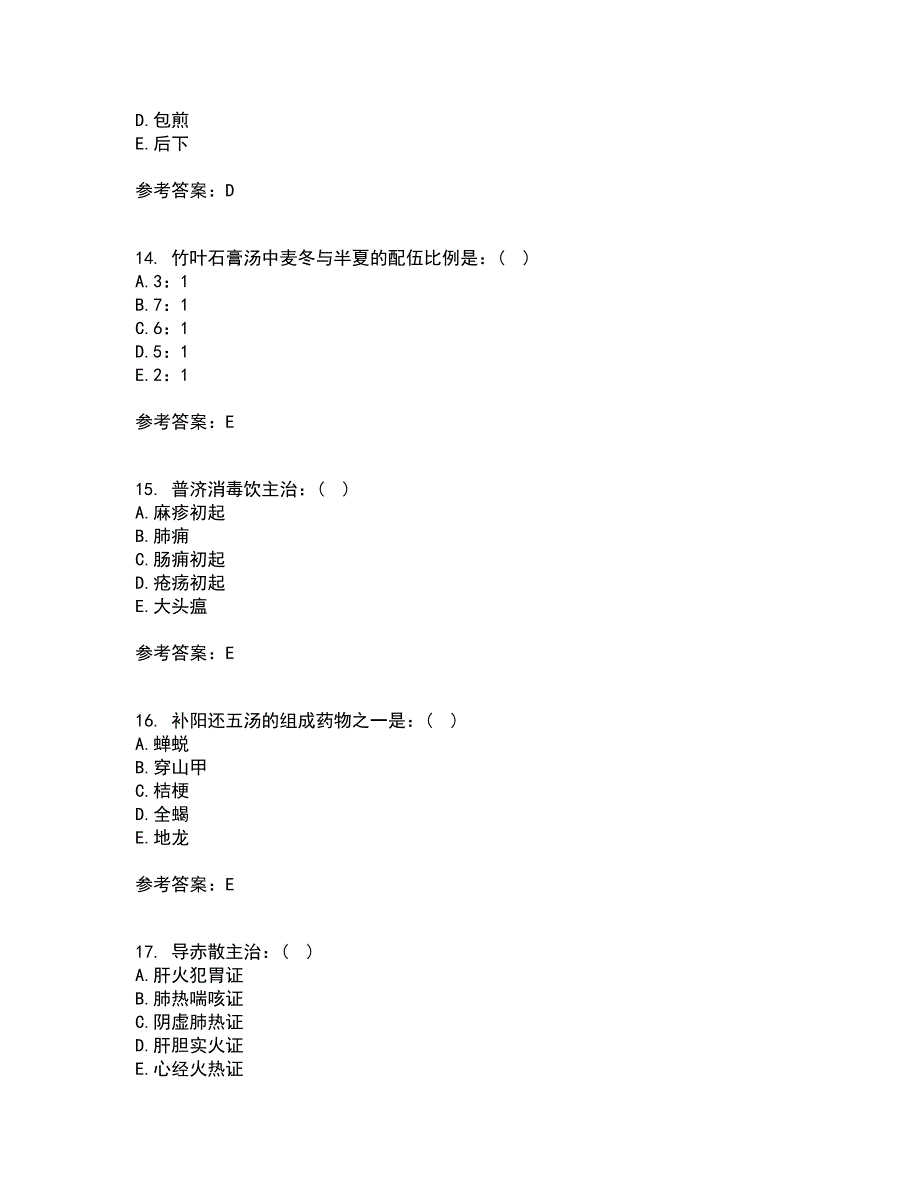 北京中医药大学21秋《方剂学B》离线作业2答案第34期_第4页