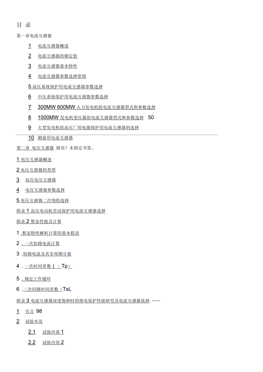 电流互感器和电压互感器选型指南_第1页