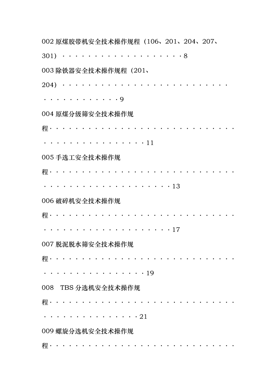 安全操作规程管理_第3页