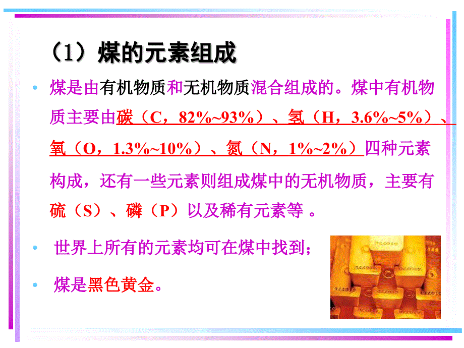 常规能源开发与利用-煤炭ppt课件_第4页