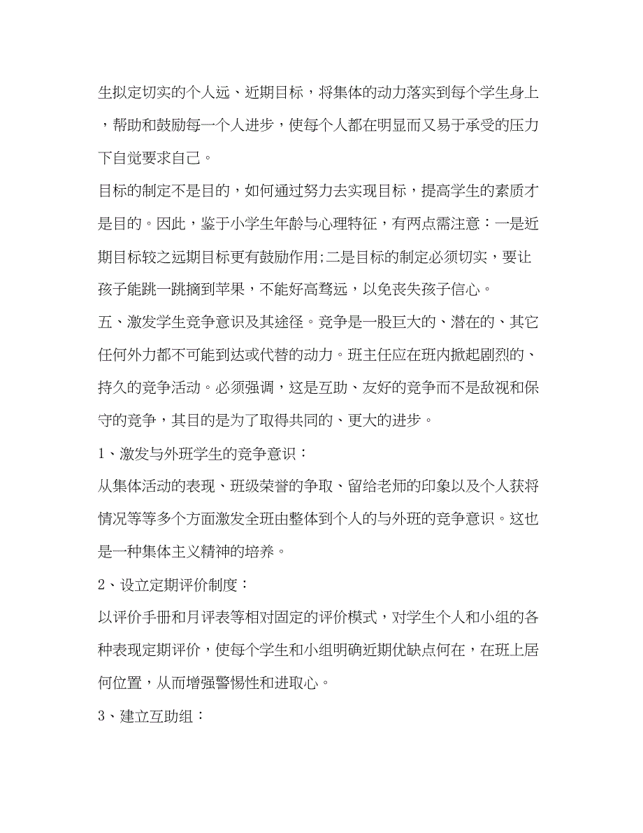 2023年小学班主任工作总结1)范文.docx_第4页