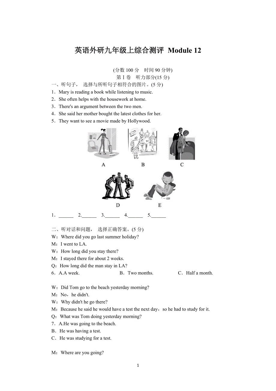 外研版九年级英语上册检测题：Module-12-Summer-in-LA(含答案).doc_第1页