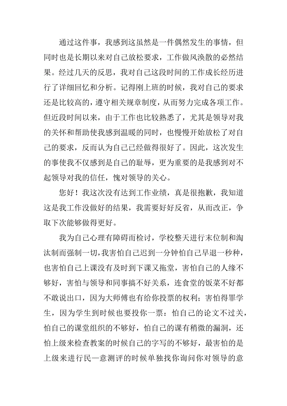 2023年没业绩检讨书_第2页