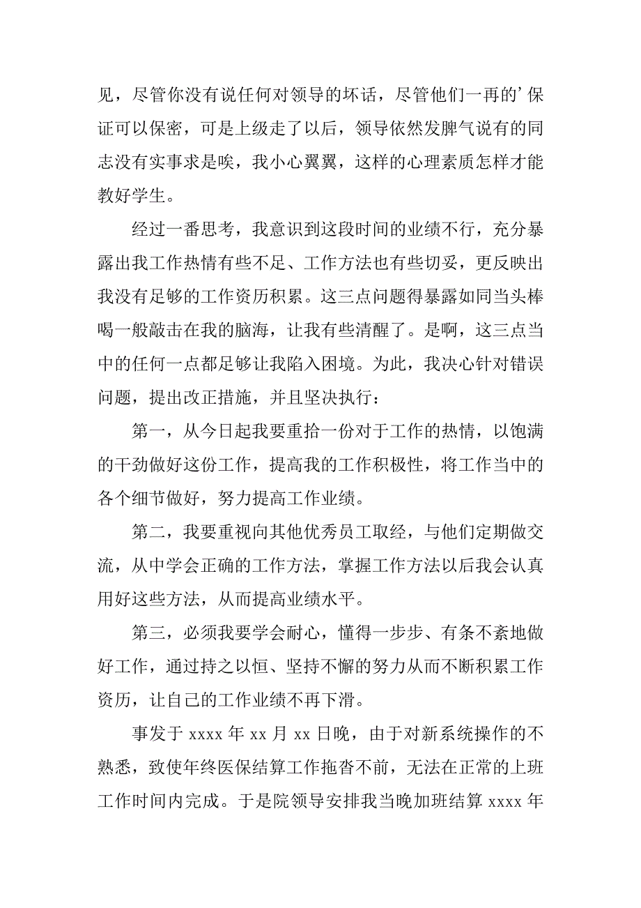 2023年没业绩检讨书_第3页