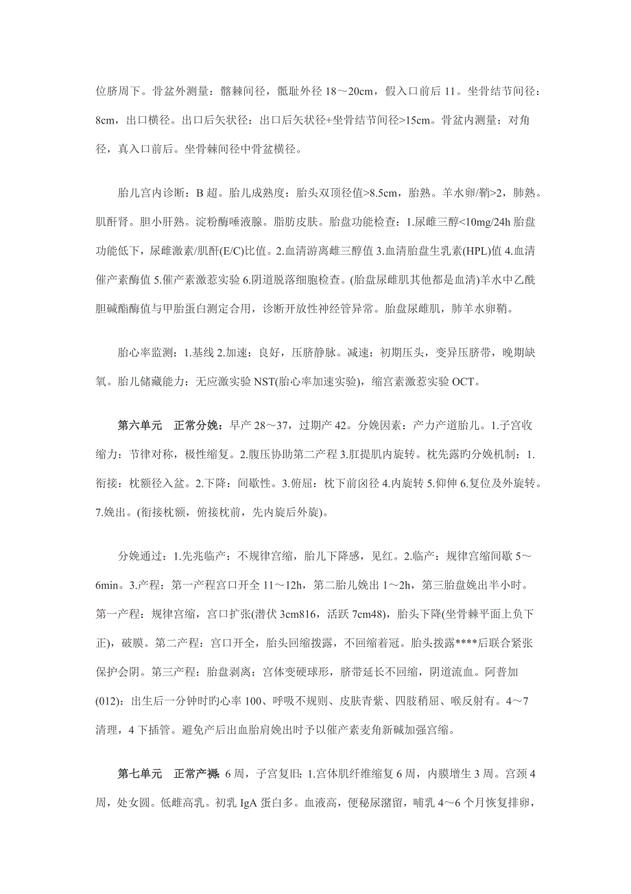 2022临床执业医师考试高分复习资料精选汇总妇科总结_第4页