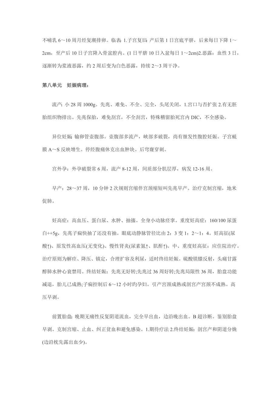 2022临床执业医师考试高分复习资料精选汇总妇科总结_第5页