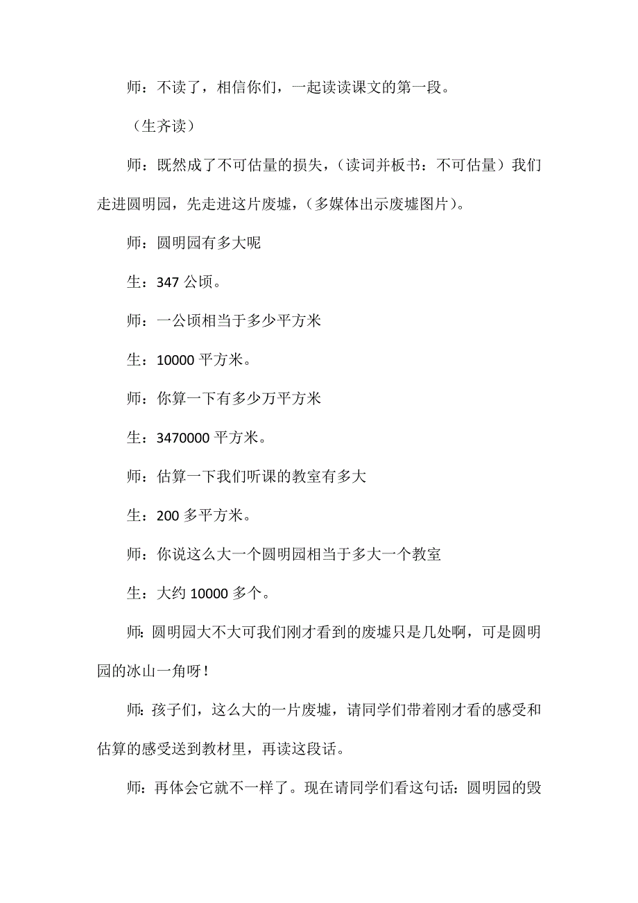 圆明园的毁灭教学实录1 (2)_第4页