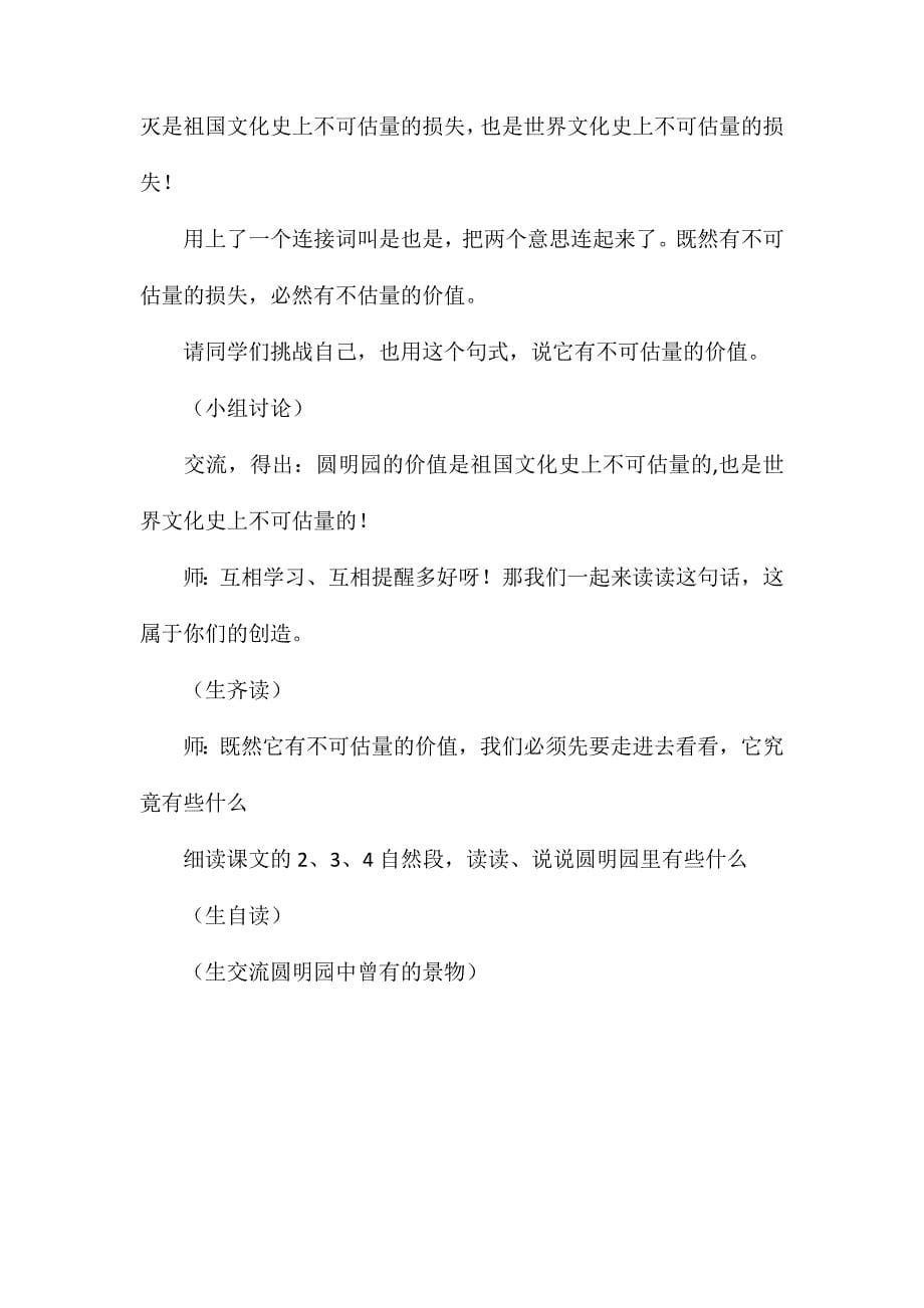 圆明园的毁灭教学实录1 (2)_第5页