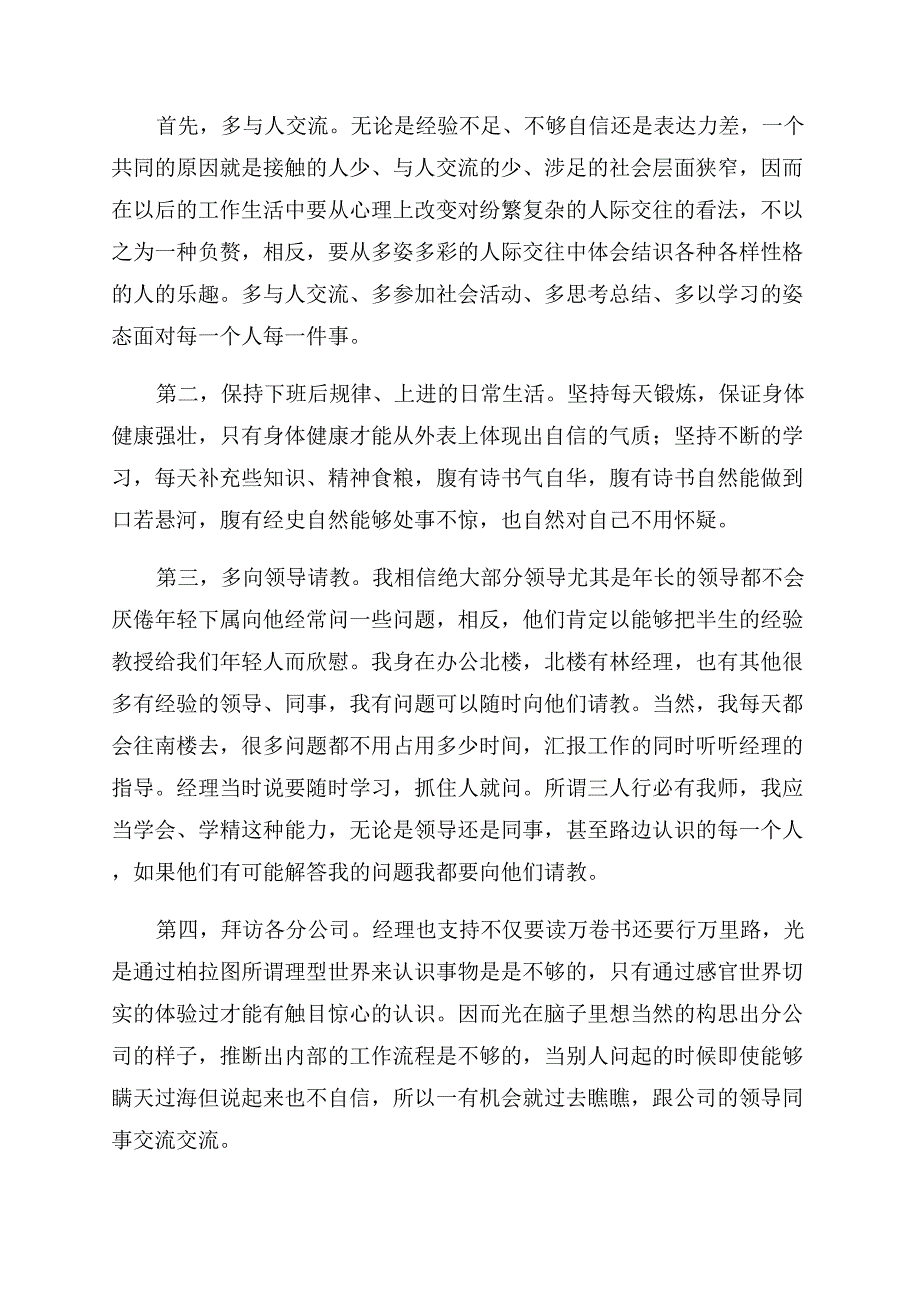 人力资源个人工作总结范文2022.docx_第2页