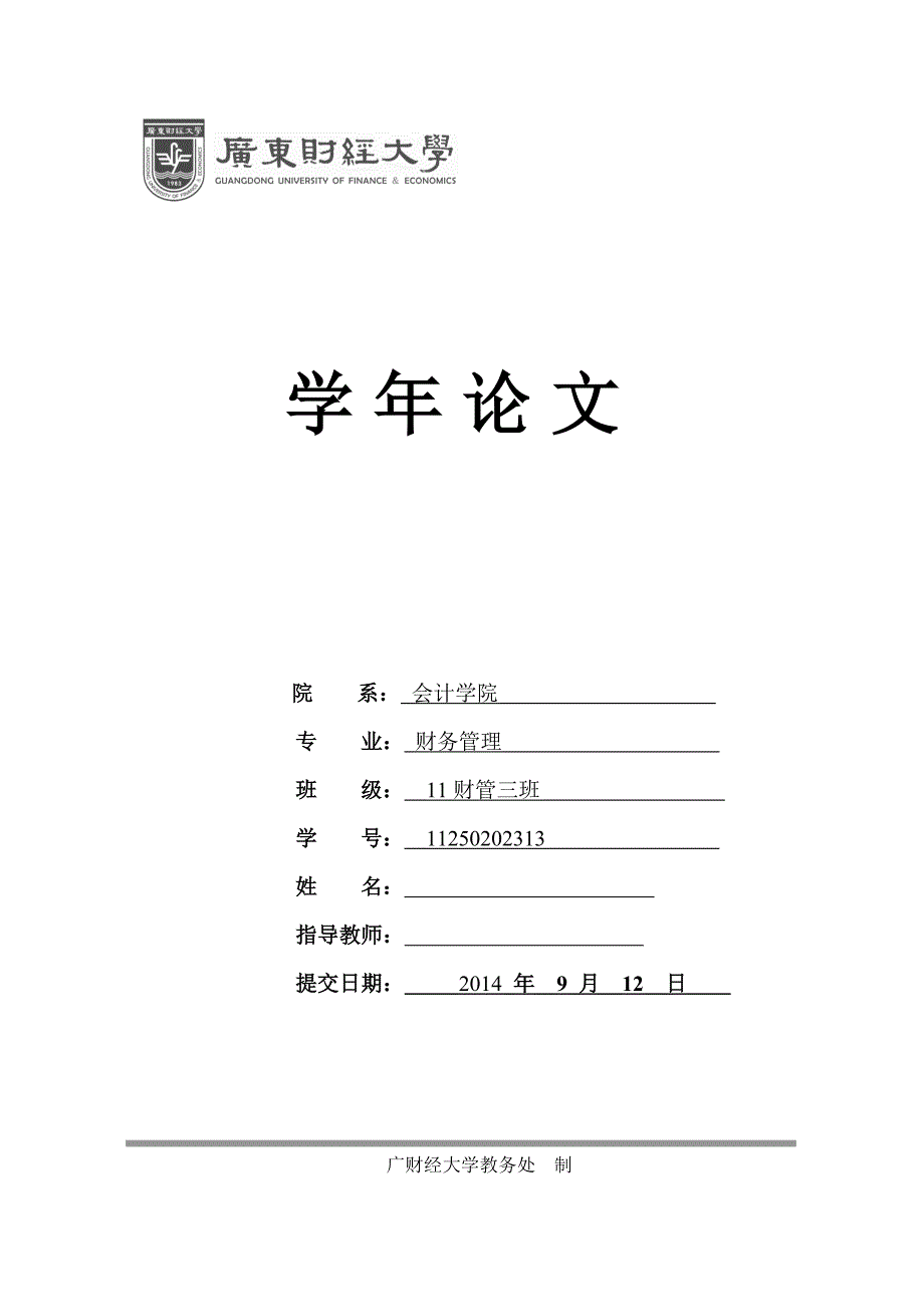 会计学论文我国上市公司投资失败的案例研究青岛澳柯玛集团_第1页