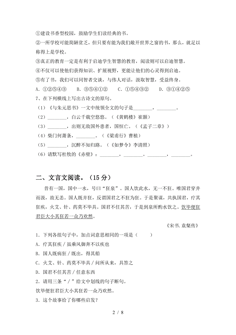 新人教版八年级语文上册期末测试卷(完美版).doc_第2页