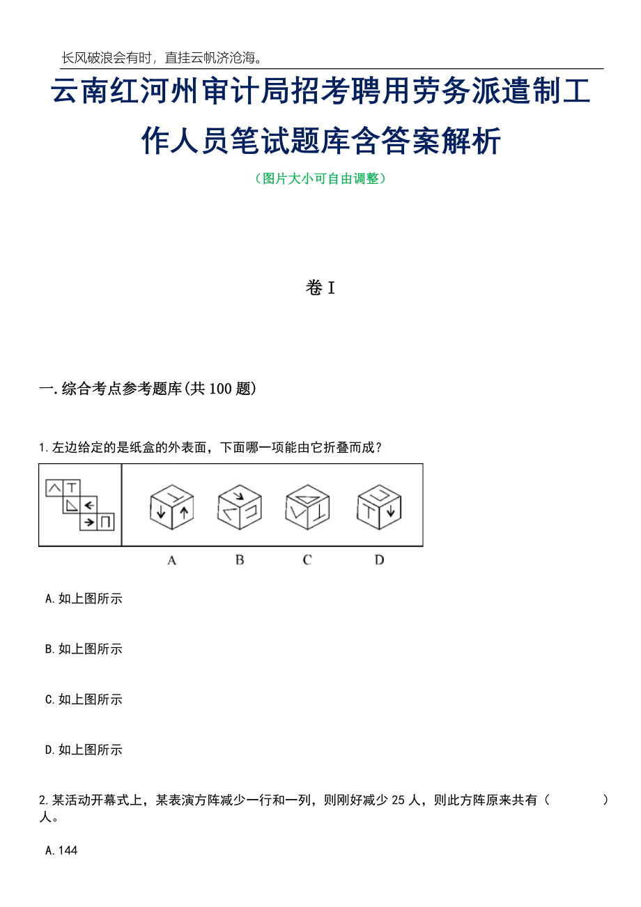 云南红河州审计局招考聘用劳务派遣制工作人员笔试题库含答案解析_第1页