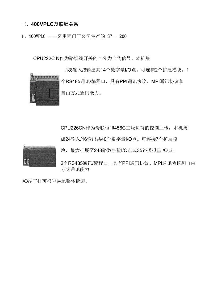 最新400V供电系统培训_第5页