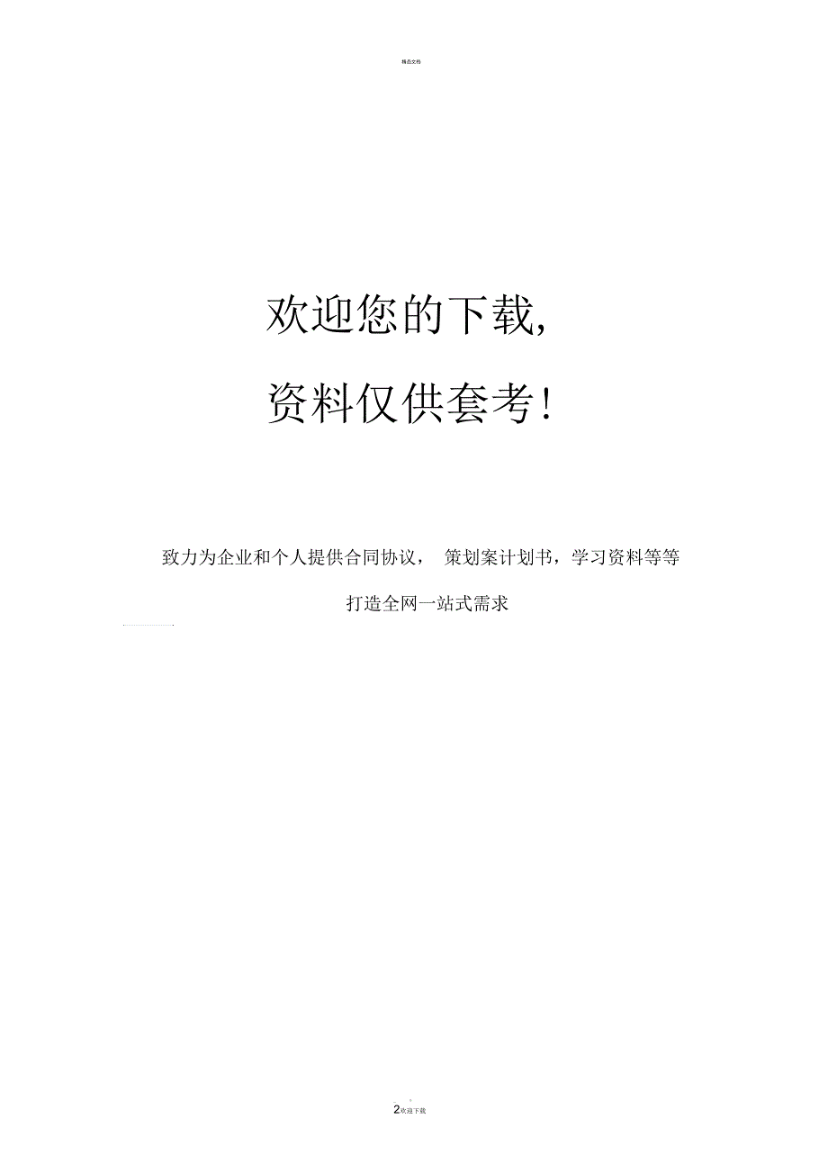 六年级数学下册第二单元教学反思_第2页