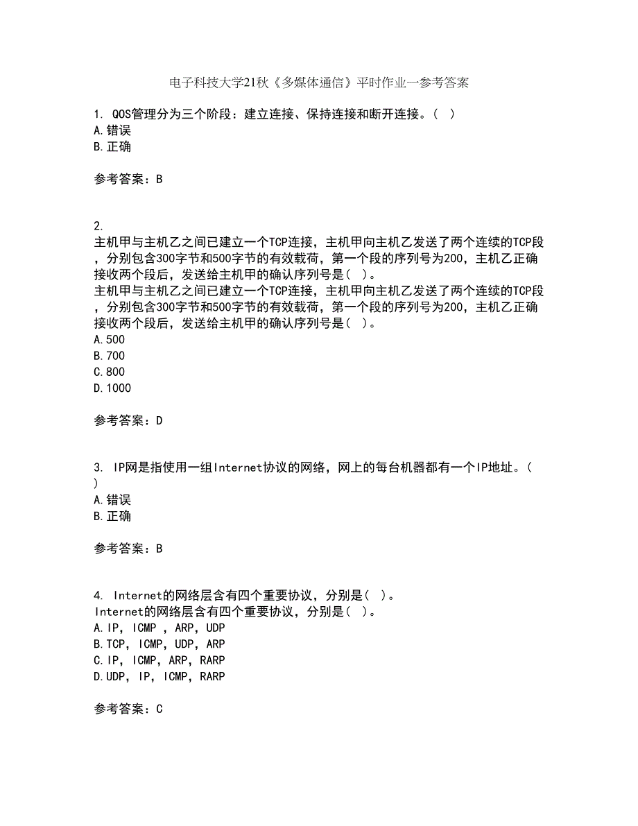 电子科技大学21秋《多媒体通信》平时作业一参考答案15_第1页