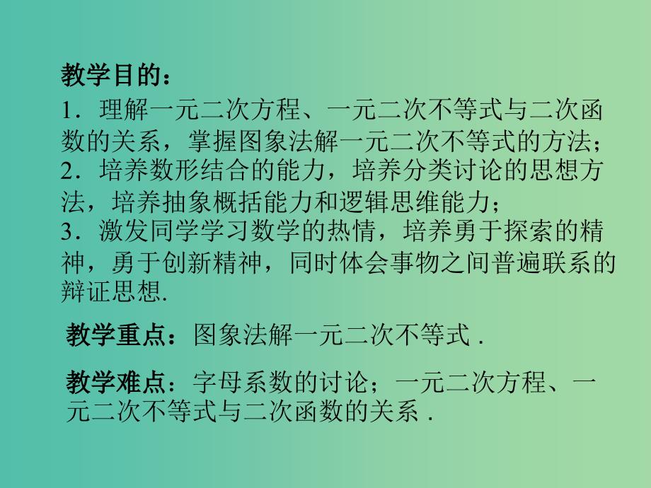 高中数学第三章不等式3.3一元二次不等式的解法课件新人教B版.ppt_第2页