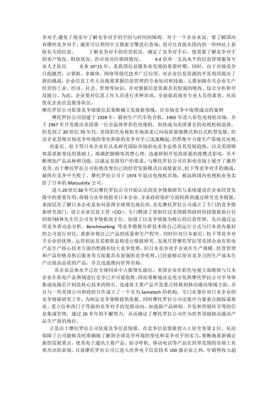 信息在管理中的资源作用.docx_第2页