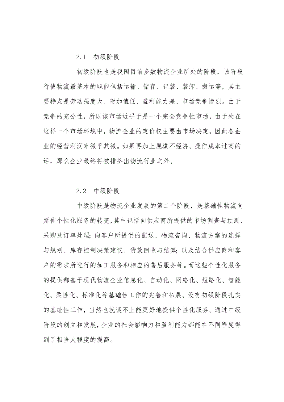 淮矿现代物流企业模型的设计应用_第3页