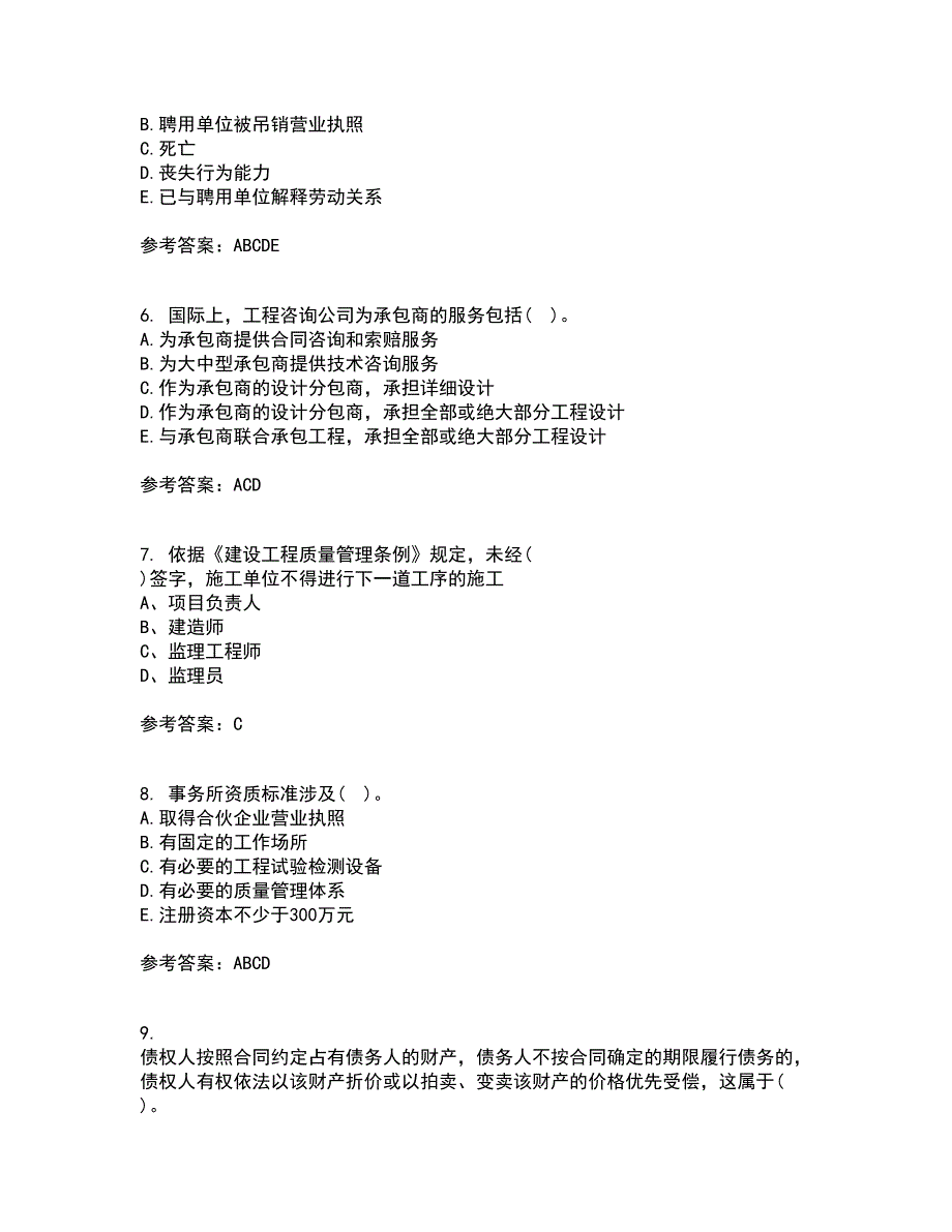 北京交通大学21秋《工程监理》在线作业三满分答案95_第2页