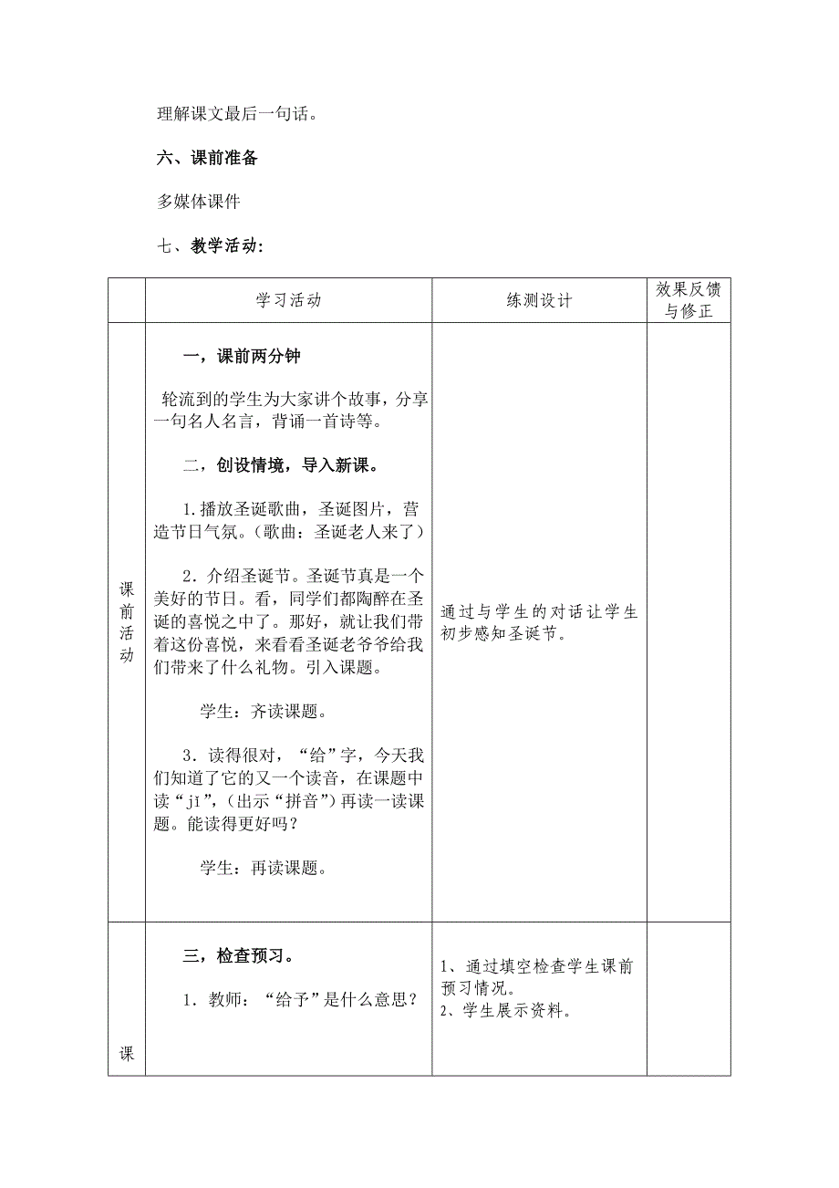 上册31给予树教案.doc_第2页