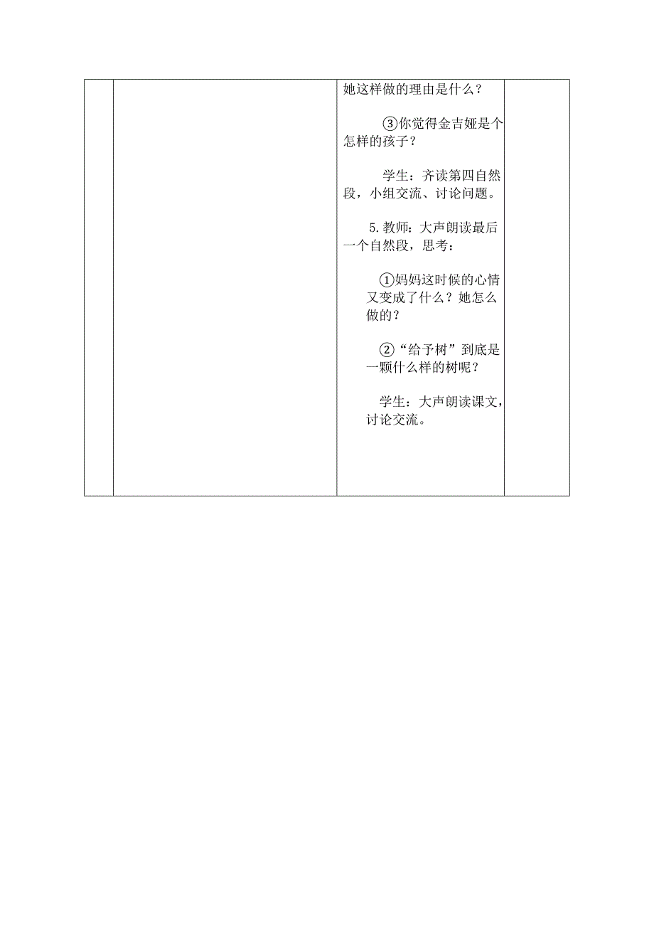 上册31给予树教案.doc_第4页