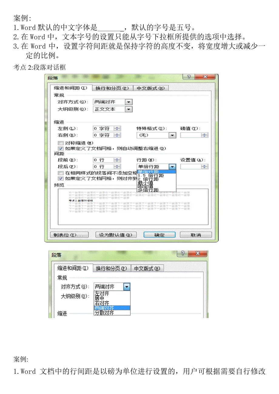 《计算机基础》课件-Word操作 - 打印版_第2页