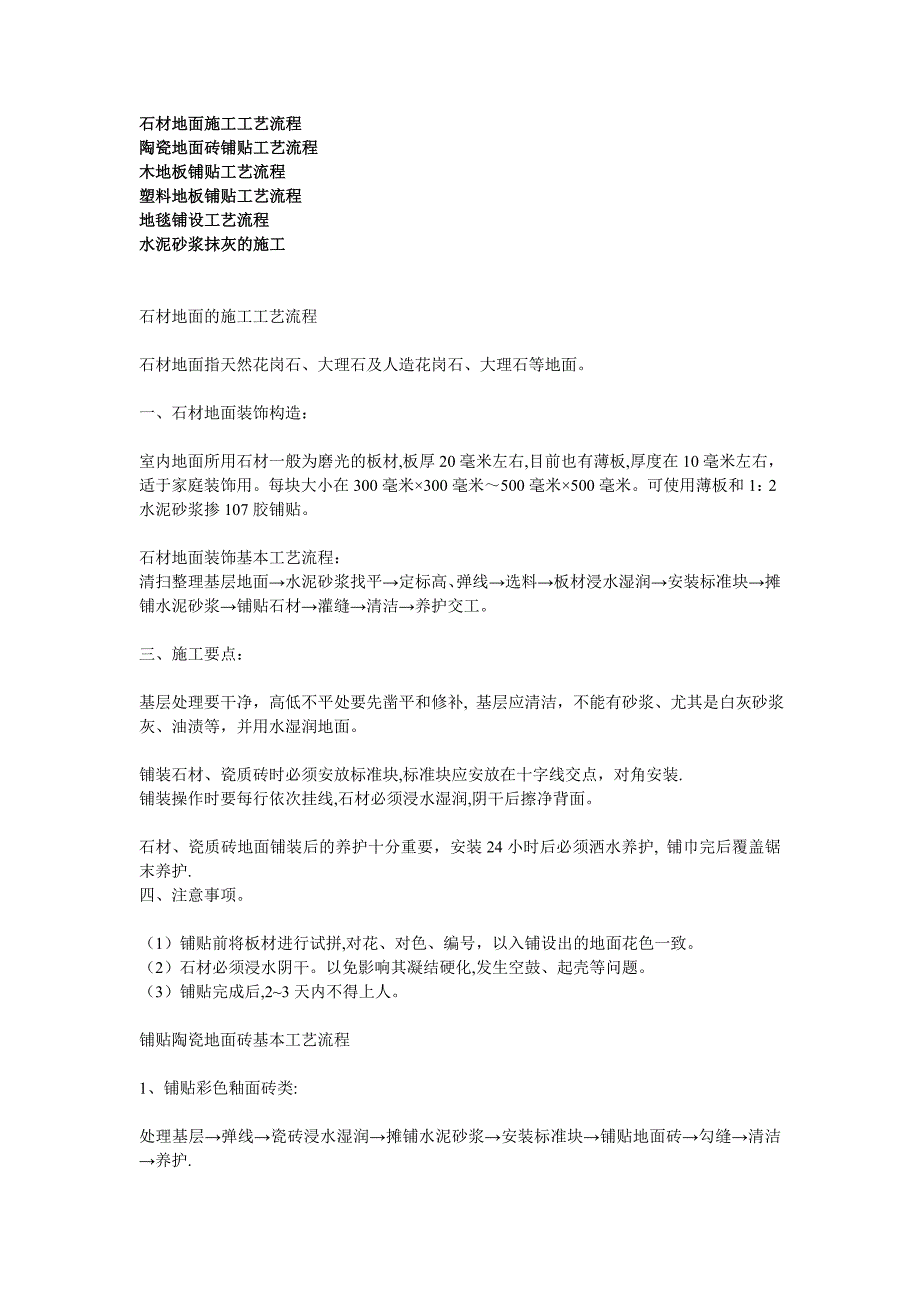 石材地面施工工艺流程实用文档_第2页