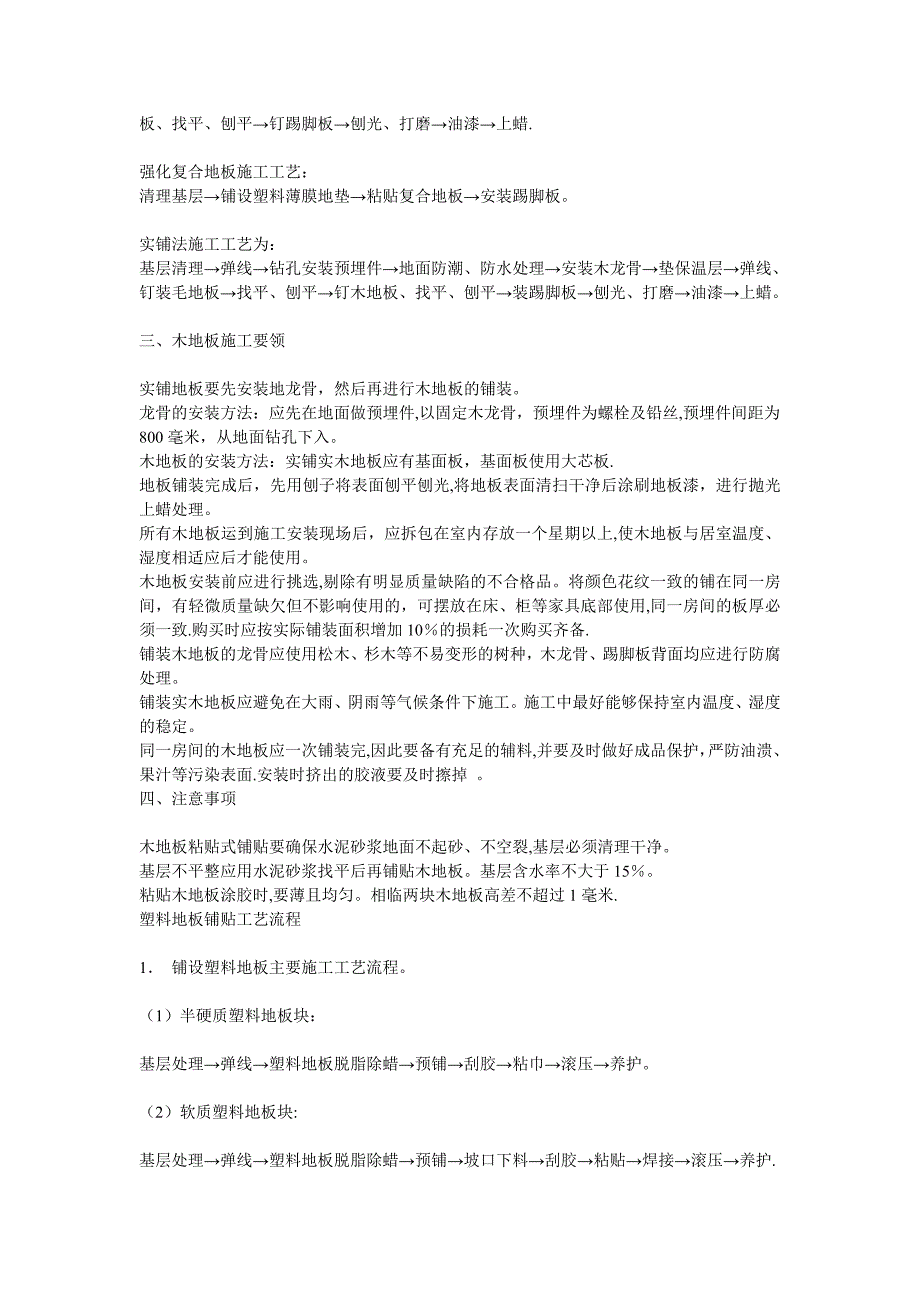 石材地面施工工艺流程实用文档_第4页