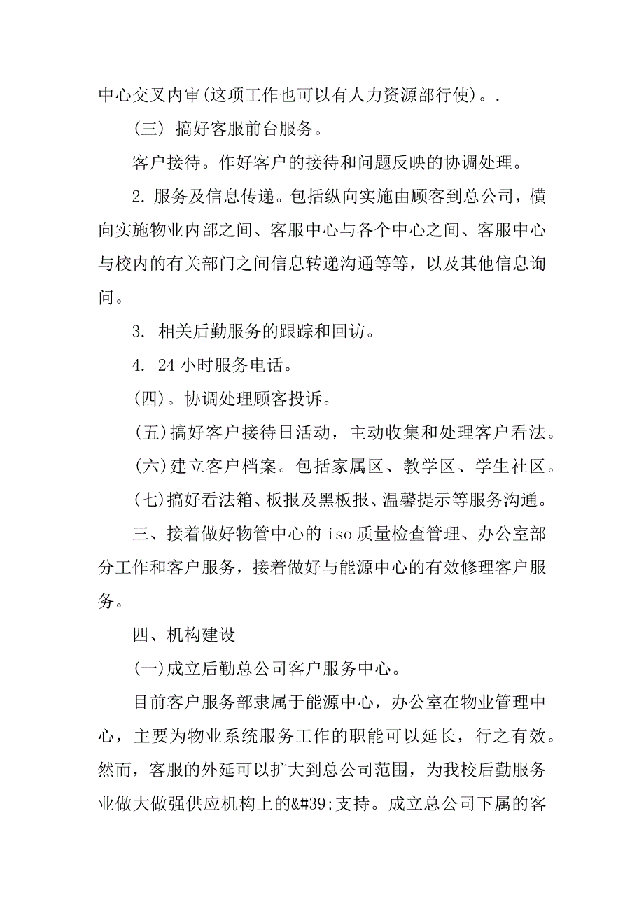 2023年物业工作计划三篇_第2页