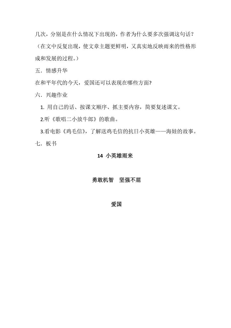 小英雄雨来教学设计.docx_第4页