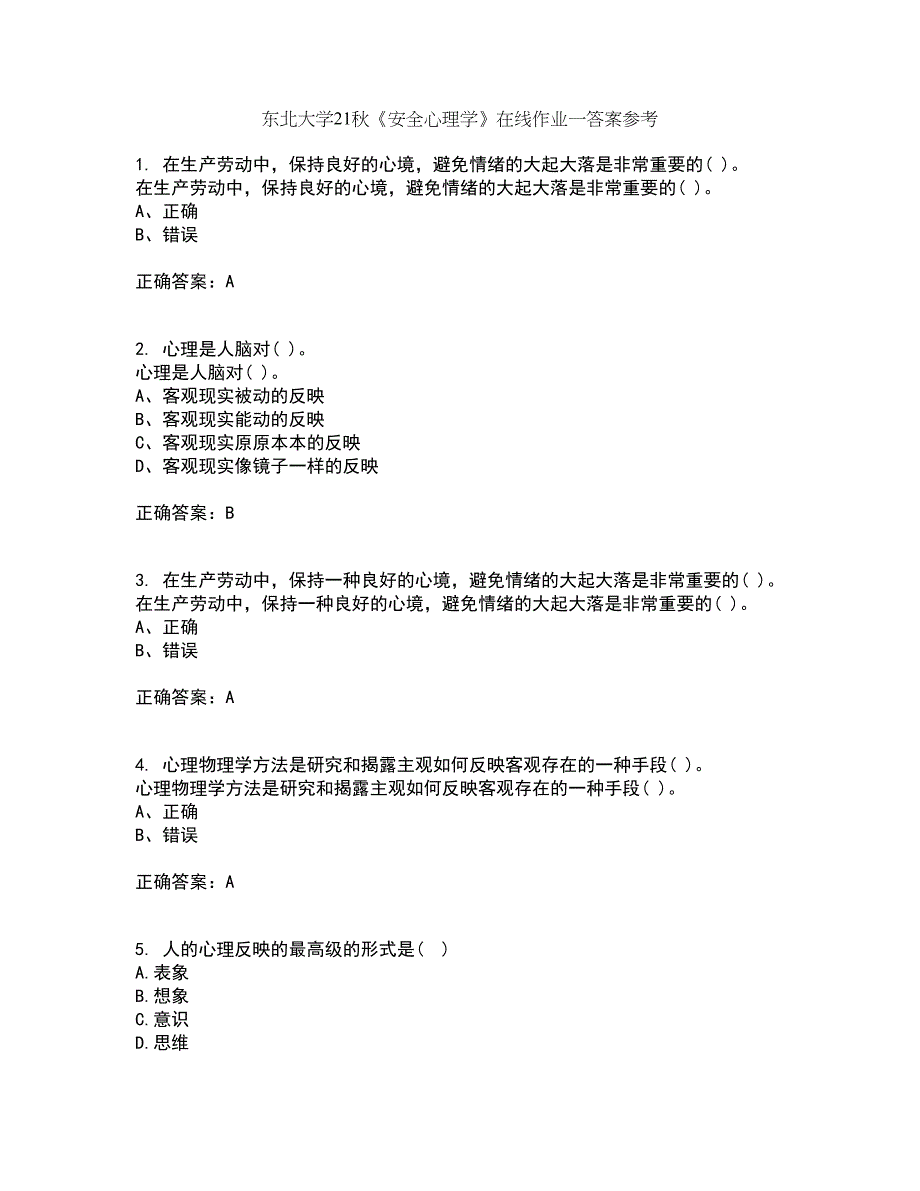 东北大学21秋《安全心理学》在线作业一答案参考8_第1页