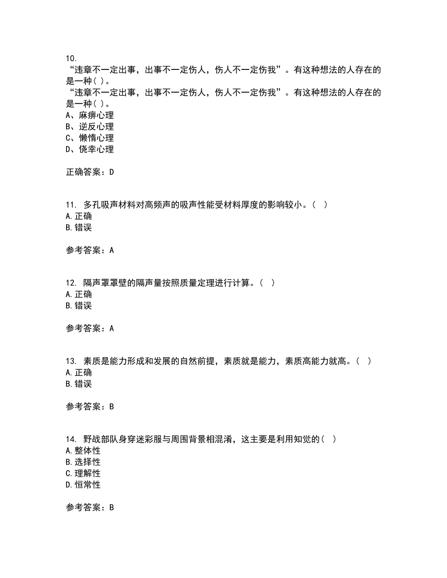 东北大学21秋《安全心理学》在线作业一答案参考8_第3页