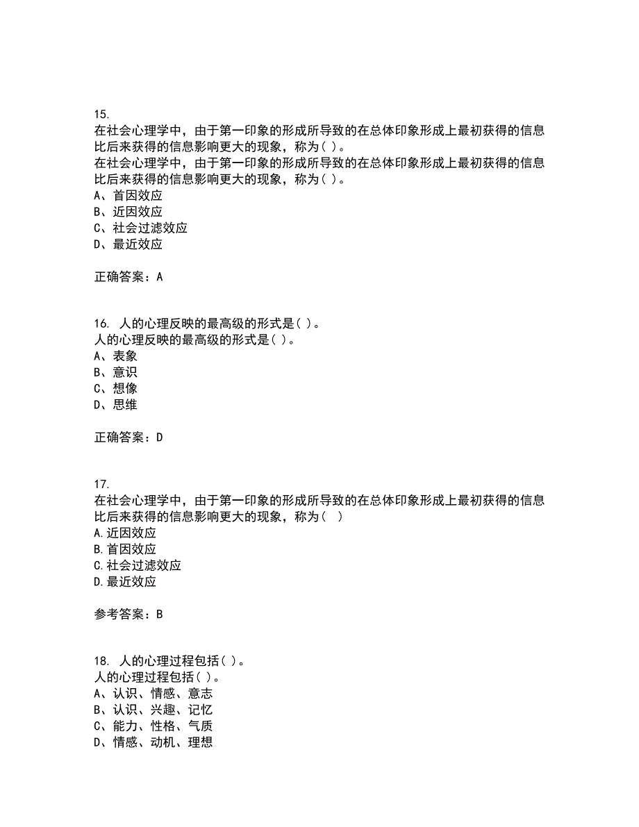 东北大学21秋《安全心理学》在线作业一答案参考8_第4页