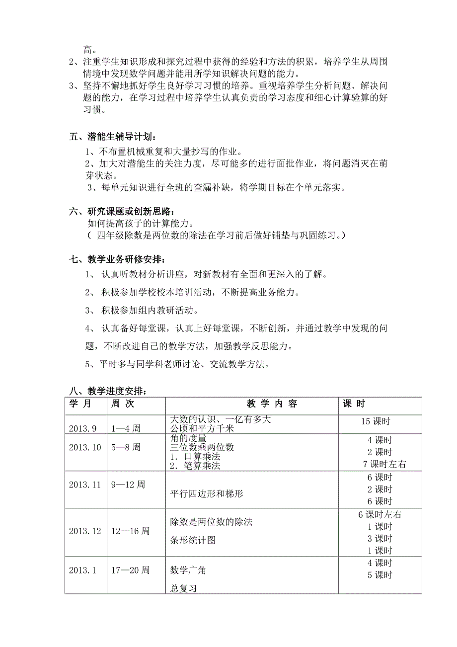 第7册教学计划_第2页