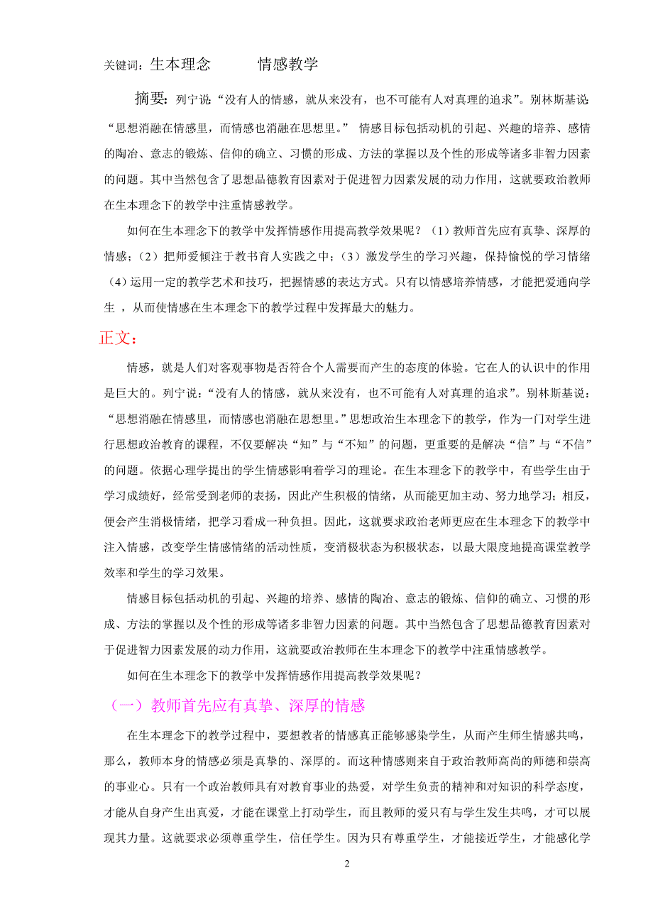 谈生本理念下的思想品德课的情感教学_第2页