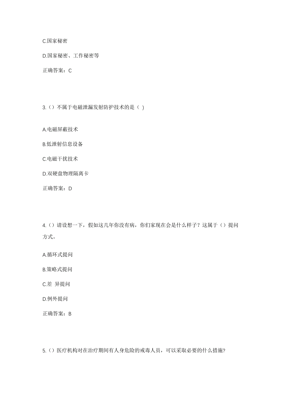 2023年四川省阿坝州黑水县色尔古镇麻都社区工作人员考试模拟题含答案_第2页