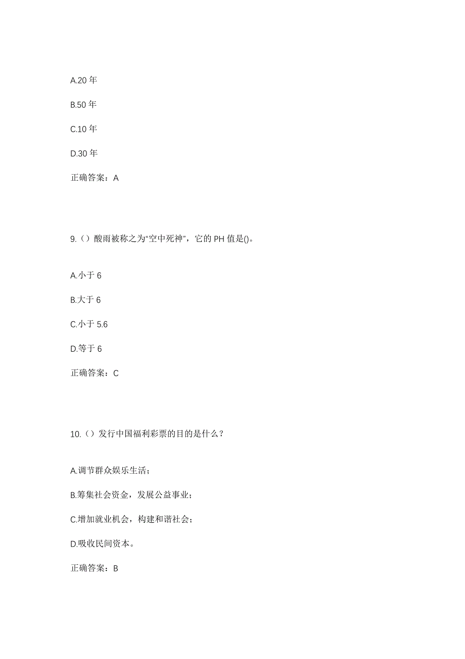 2023年四川省阿坝州黑水县色尔古镇麻都社区工作人员考试模拟题含答案_第4页