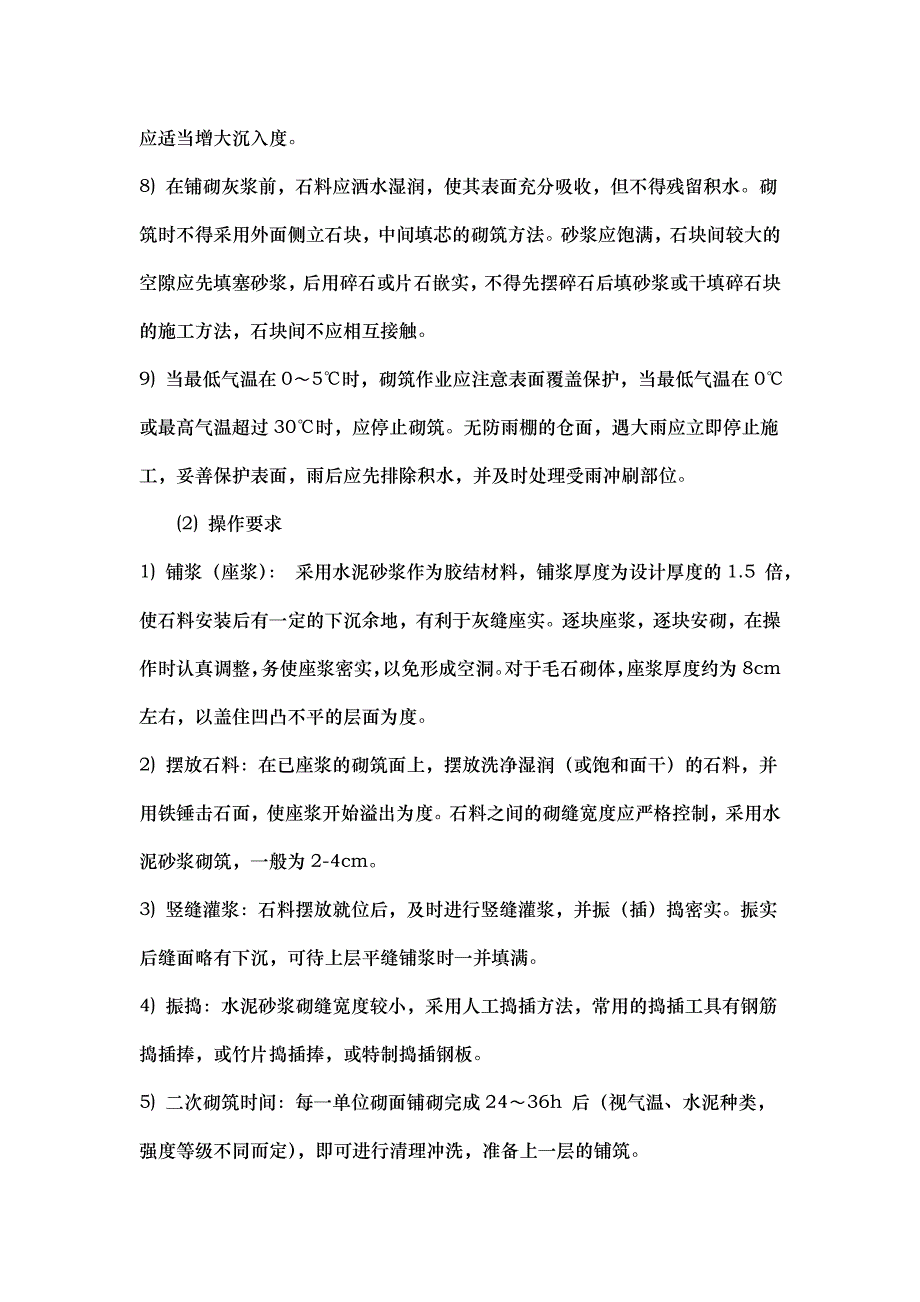 一般护坡施工组织方案_第4页