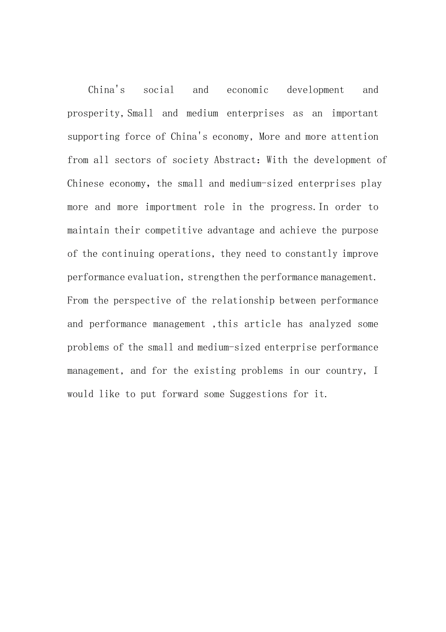 人力资源管理专业中国中小企业绩效管理探析_第3页