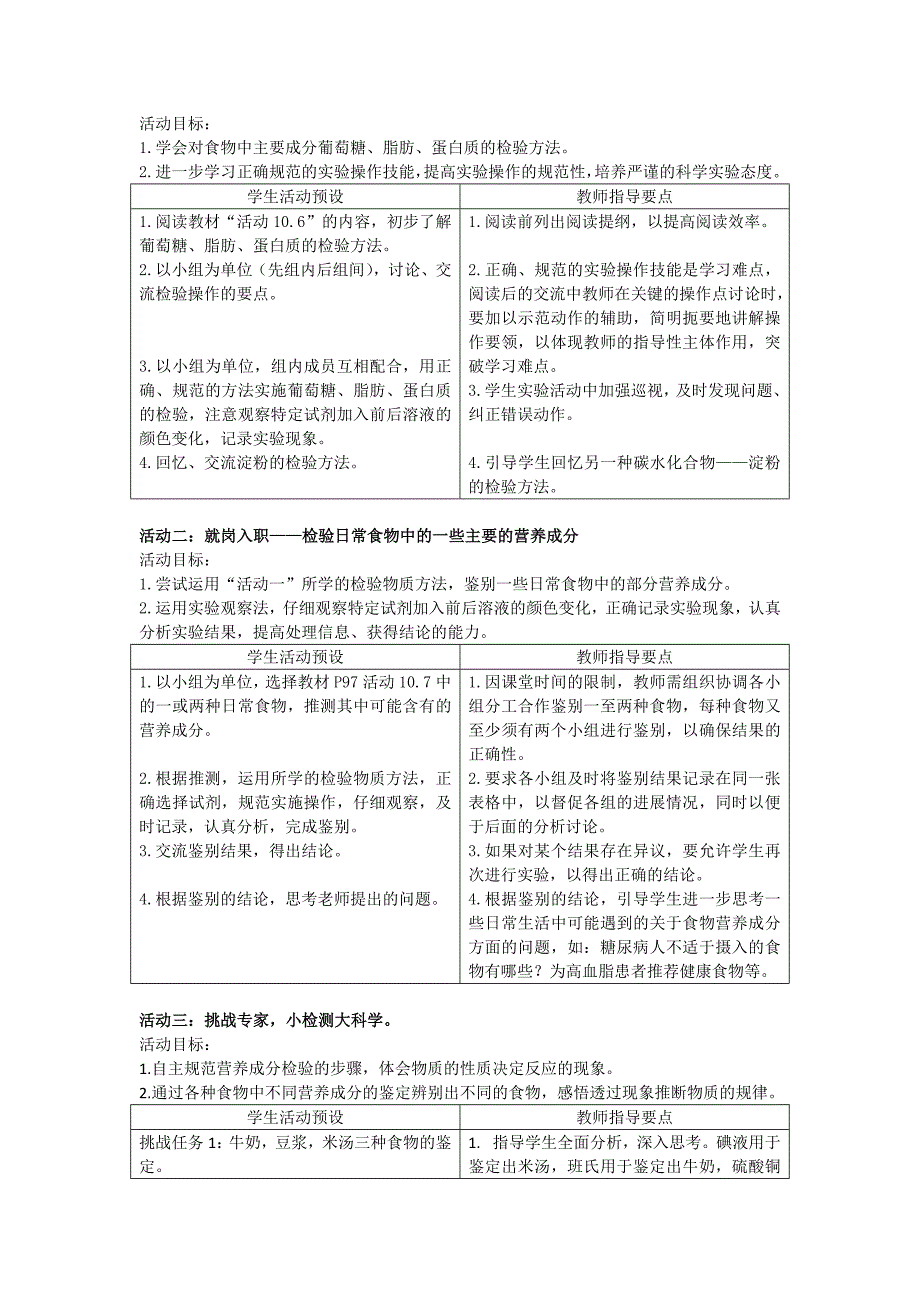 《食物中主要营养成分的检验》.doc_第3页