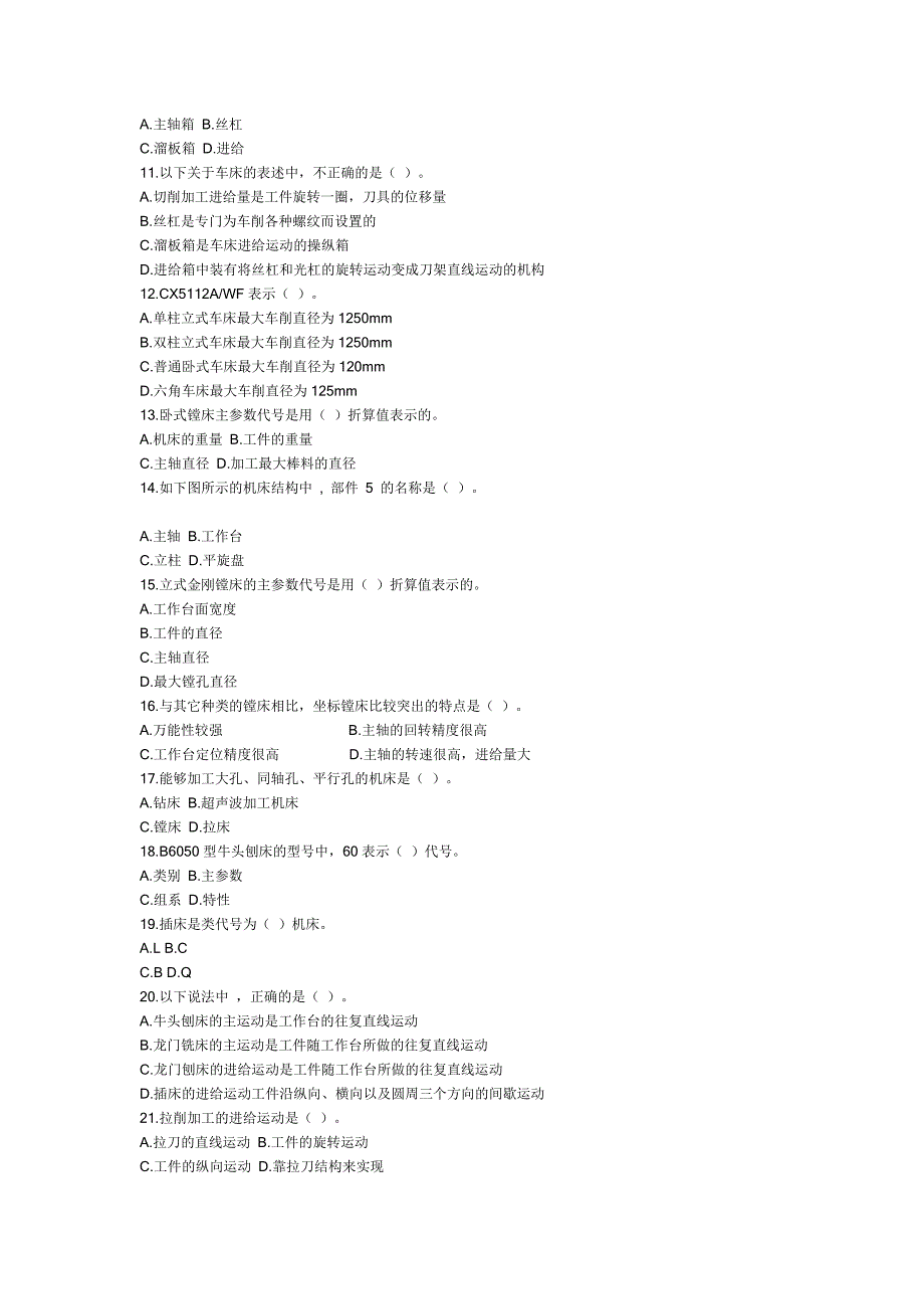 机电设备评估 第四章 金属切削机床.doc_第2页