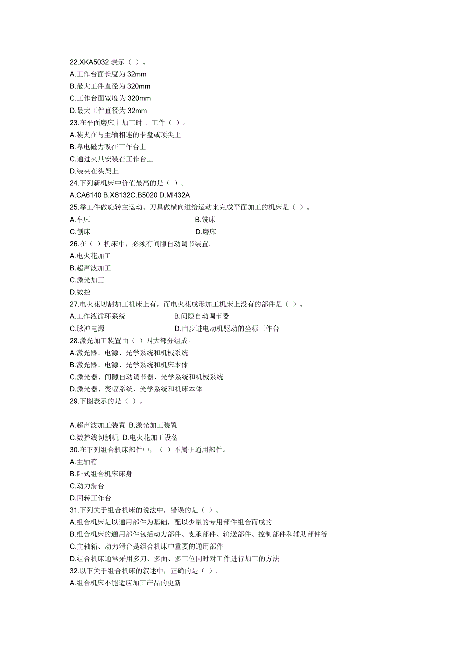 机电设备评估 第四章 金属切削机床.doc_第3页