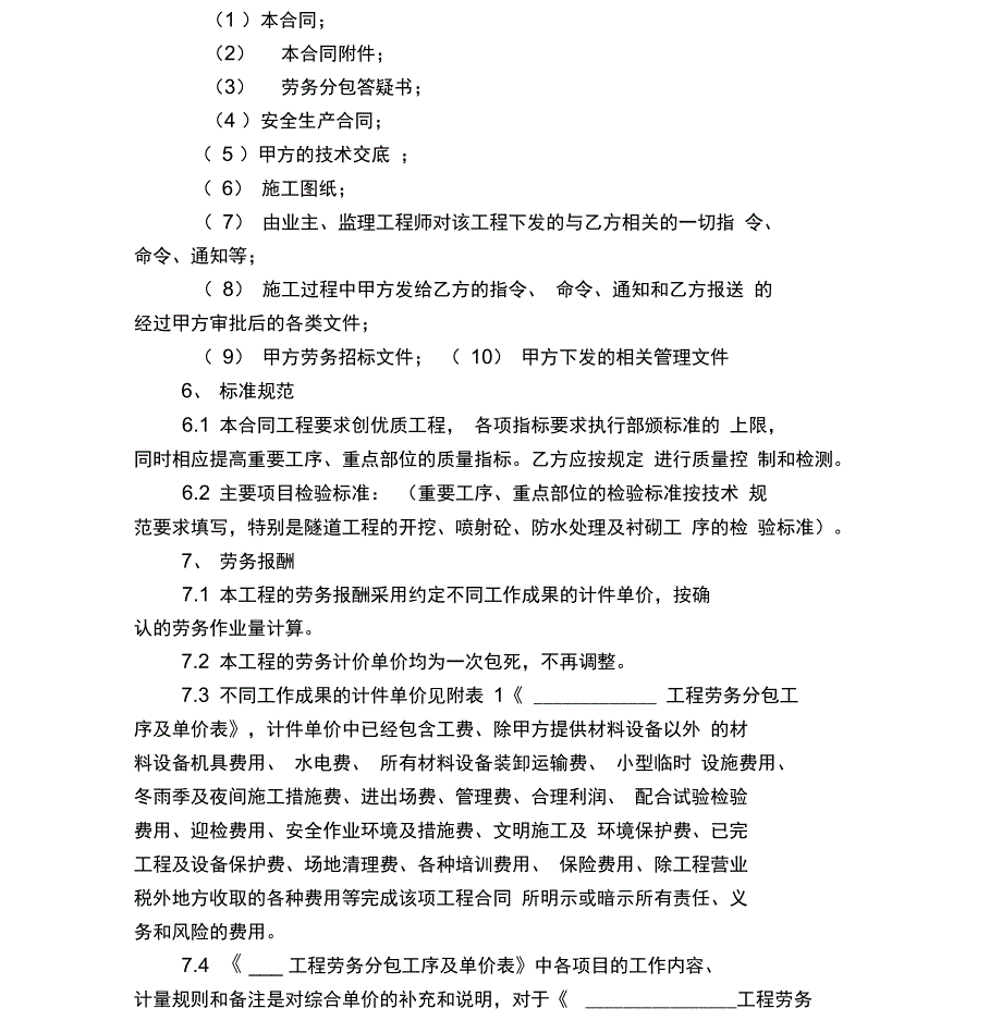 中铁建设工程劳务分包合同模板示范文本_第2页