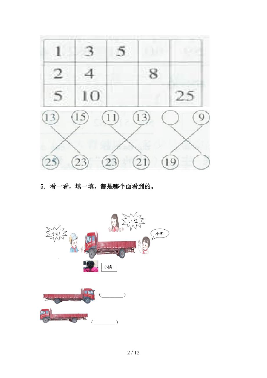 一年级下册数学月考知识点整理复习通用新课标_第2页