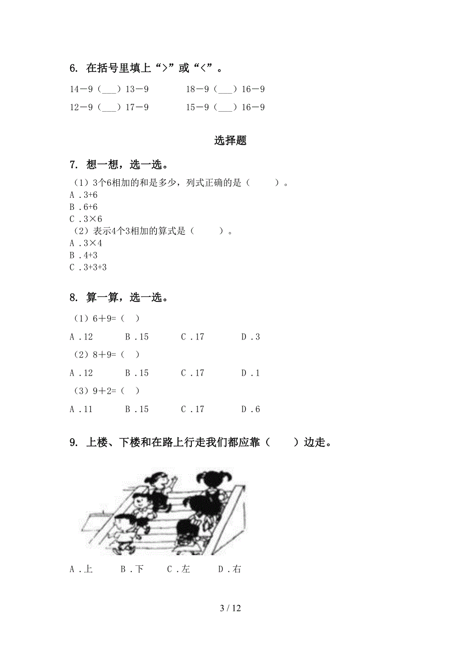 一年级下册数学月考知识点整理复习通用新课标_第3页